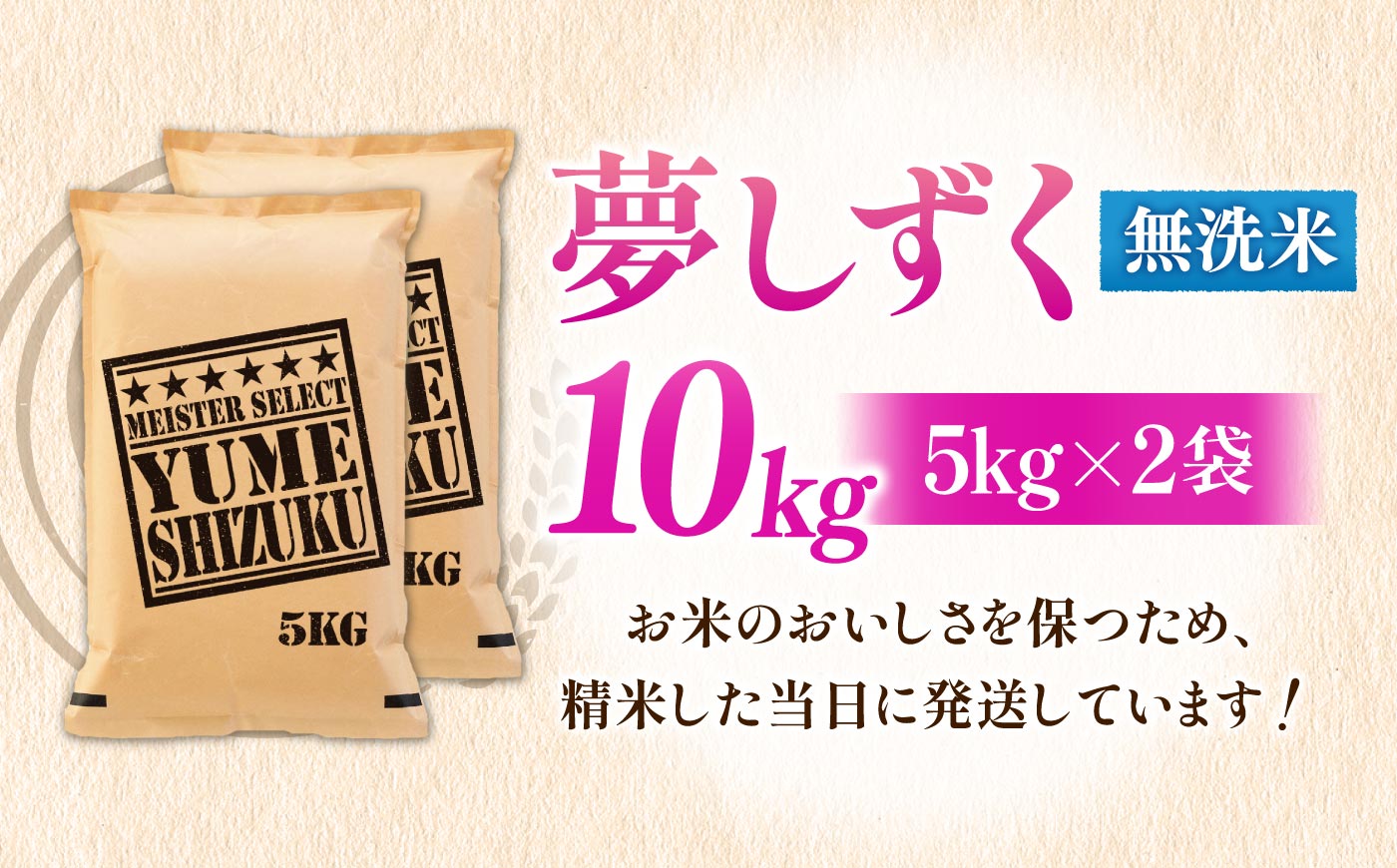 【新米｜先行予約｜9月下旬発送】 R8年産 夢しずく 無洗米 10kg（5kg×2袋） 吉野ヶ里町/大塚米穀店 [FCW050]