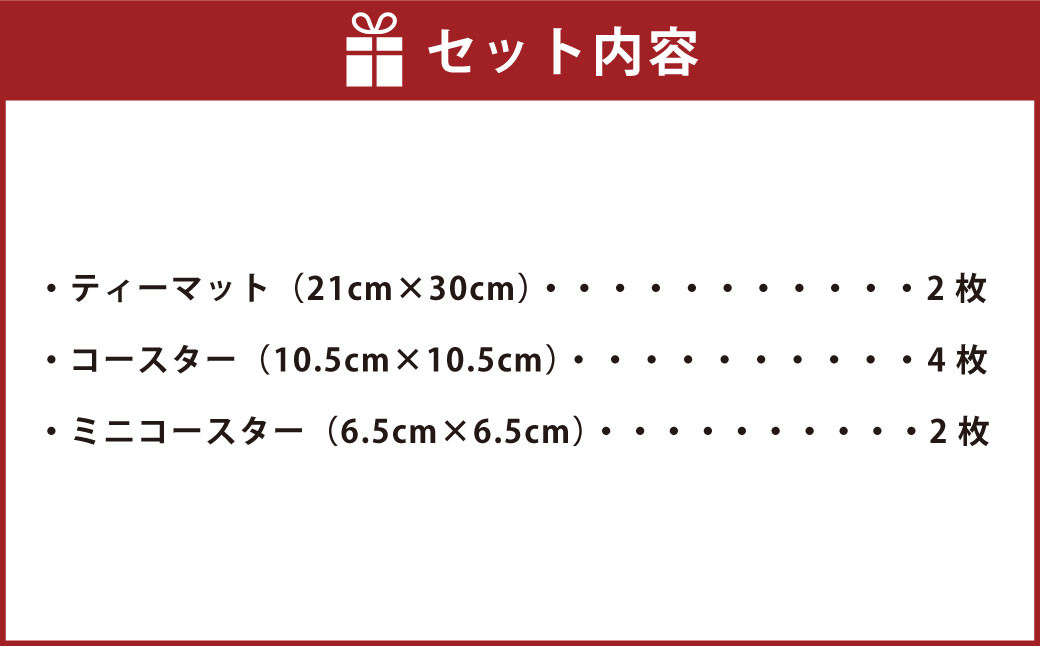 熊本県 伝統的工芸品 指定「肥後花茣蓙」ティーマット 2枚 ･ コースター 4枚 ･ ミニコースター 2枚 セット