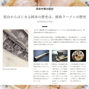 徳島ラーメン 4食 岡本中華 ラーメン