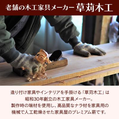ふるさと納税 小美玉市 家具屋さんの薪　ナラ材(35cmカット)　20kg |  | 03
