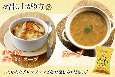 AWATAMA オニオンスープ 3食
