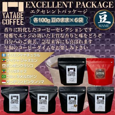 ふるさと納税 つくば市 コーヒー豆詰め合わせ(エクセレントパッケージ)(豆のまま)