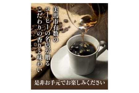 自家焙煎 コーヒー豆 こだわりセット 合計3袋