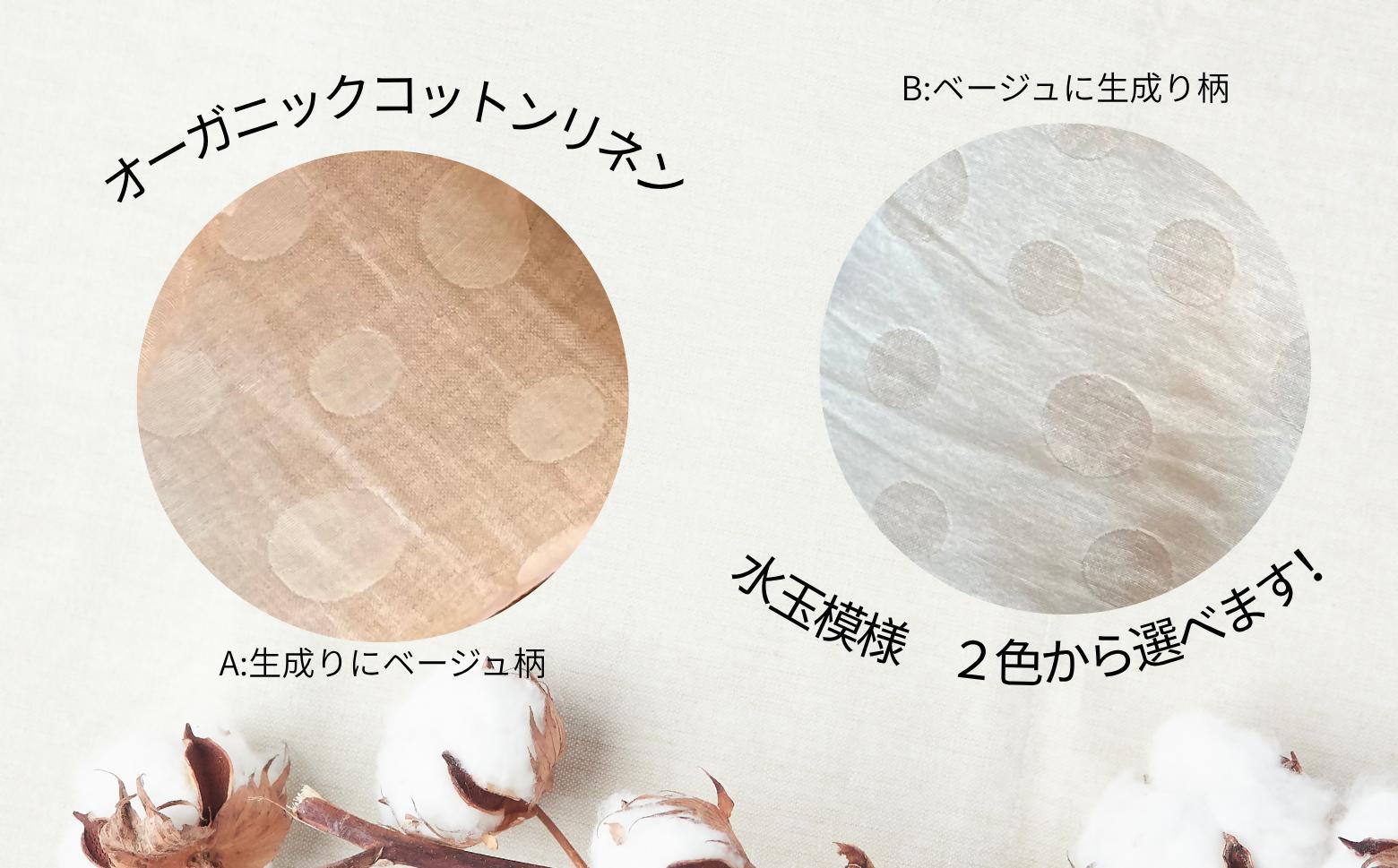 ヒノキ香るオーガニックコットンリネン生地のアイピロー ドット柄（ベージュに生成り柄） | アイマスク 眼精疲労 リラックスタイム 就寝 睡眠 SK018