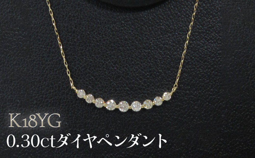 
                  K18YG 0.30ctダイヤペンダント SWCB014-yg
                