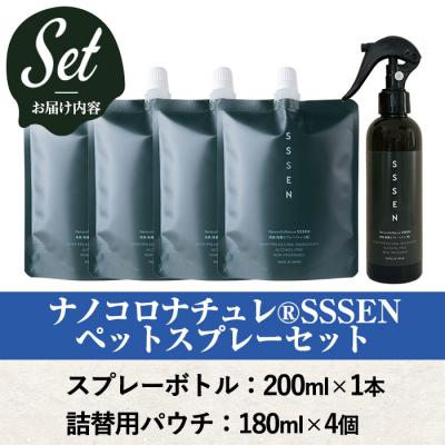 ふるさと納税 いちき串木野市 ナノコロナチュレSSSENペットスプレーセット(ボトル200ml×1、詰替用パウチ180ml×4) |  | 01