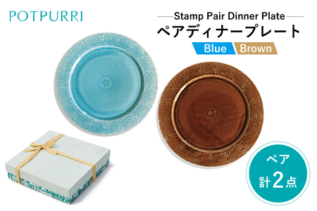 ポトペリー Stampペアディナープレート(Blue×BROWN)　【kt032-050】