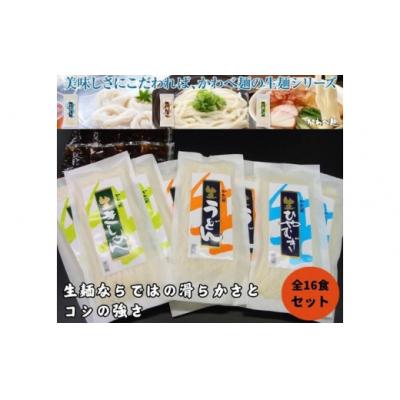 ふるさと納税 春日井市 かわべ麺　生麺詰合せ