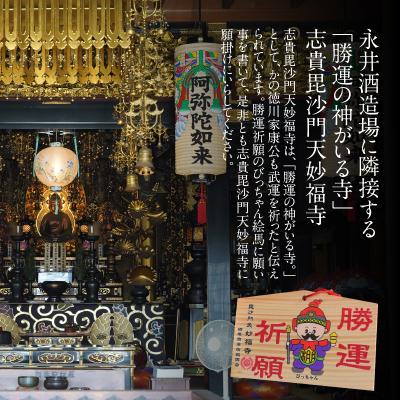 ふるさと納税 碧南市 清酒〓勢 "毘沙門天" 300ml【願掛け用絵馬付き】日本酒 二合瓶 H020-018 |  | 03