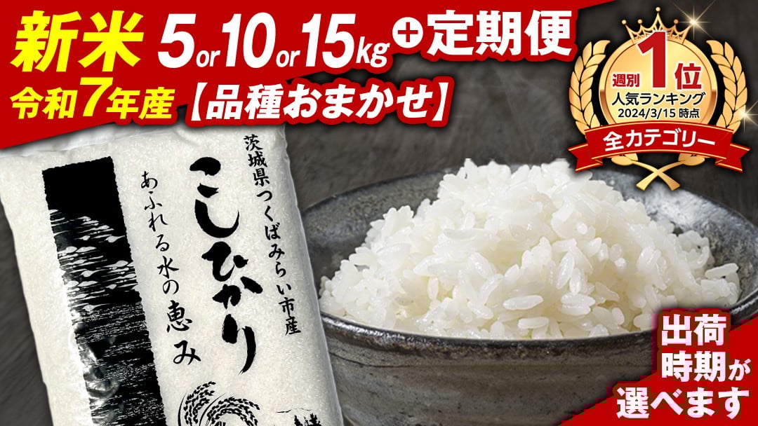 【 受付再開 】《 令和5年産 》茨城県産 コシヒカリ 精米 20kg ( 5kg ×4袋 ）【 各月 数量限定 】 こしひかり 米 コメ こめ 茨城県産 国産 美味しい お米 おこめ おコメ