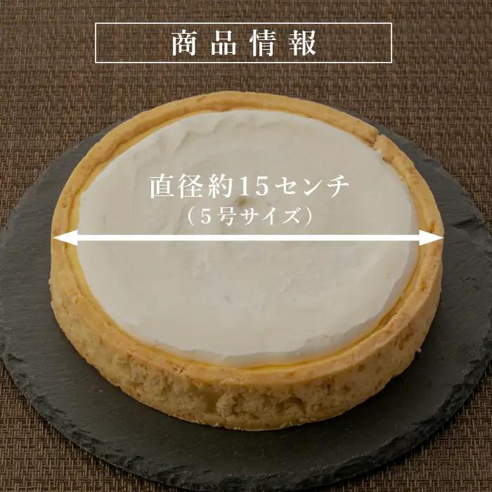 さくさく！大人気★ヨーグルトフロマージュタルト 2箱 5号サイズ (約15cm) 
