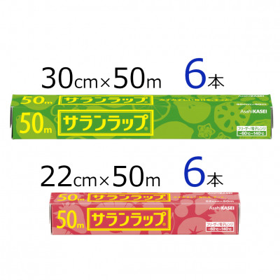 
            サランラップ2種セット計12本　《30cm×50m　6本》《22cm×50m　6本》【1574436】
          