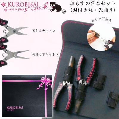 ふるさと納税 三条市 ぷらすの2本セット(刃付き丸・先曲り) ギフトボックス付き [KUROBISAI]【022S056】