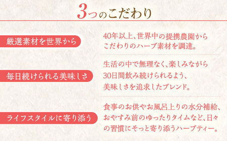 【12回定期便】 私の30日茶 ハッピーノーズブレンド 90個入(90日分) 瑞浪市 / 生活の木 瑞浪ファクトリー直送 ブレンドティー お茶[AZBE072]