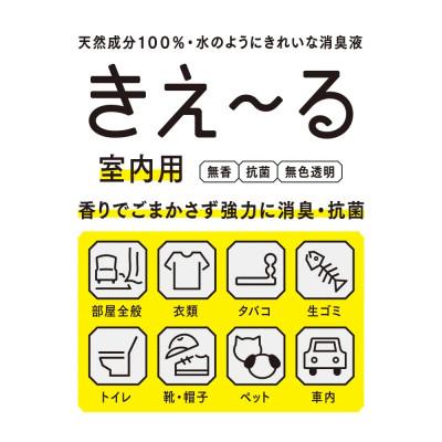 ふるさと納税 北見市 きえ〜るD 室内用 詰替 500ml |  | 01