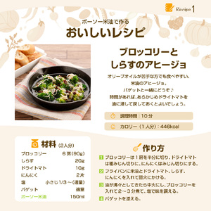 米油 こめ油 コメ油 先行予約 米 お米 ボーソー油脂 600g 調味料 食用油 油 調理油 ギフトセット セット ギフト 国産 米ぬか 揚げ物 あげもの 天ぷら 唐揚げ から揚げ お菓子作り おかし