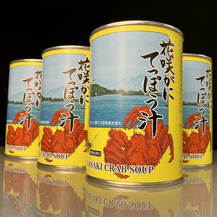 【ふるさと納税】 花咲がに てっぽう汁 缶詰 セット 缶詰め 花咲ガニ 花咲蟹 鉄砲汁 蟹 かに カニ お取り寄せ グルメ 海鮮 スープ 出汁 汁物 北海道 根室市 ふるさと納税 A-18008