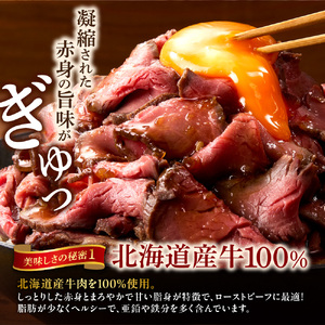 120004 北海道産ローストビーフブロック【200g×1個入】  
