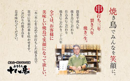 やきとり十八番　焼鳥食べ比べセット　3か月定期便（50本×3） | 焼鳥 食べ比べ セット 大容量 国産若鳥 もも串 砂肝串 ハツ串 首皮串 つくね串 秘伝のタレ セントラルキッチン 真空冷凍 焼き鳥