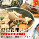 【ふるさと納税】F133　健康管理弁当（カロリー・塩分・糖質　控えめ）30食セット