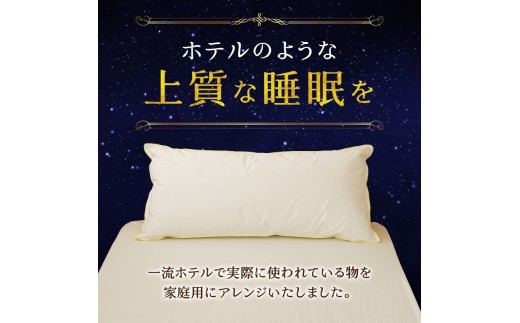【抱き枕にも】スペシャルロングピロー | 枕 睡眠 寝具 ロング ダックダウン 生地 綿100％ 枕カバー付き 高級羽毛 ふかふか ベッド 布団 安心 快眠 新居 引っ越し 贈答 プレゼント 送料無料