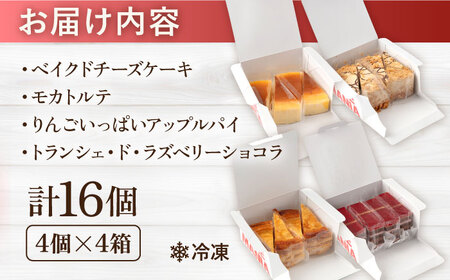 【訳あり】人気 カットケーキ 食べ比べ16個（4個×4種）人気４種  ケーキ パーティー   【ファミール製菓株式会社】 [AKCI011]
