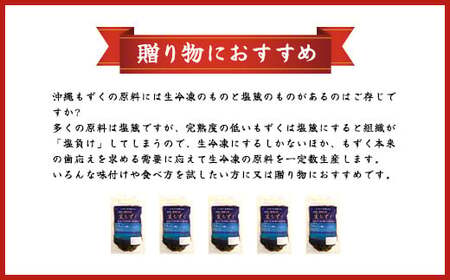生もずくスタンドパック　210g×8パック (201) MBP009