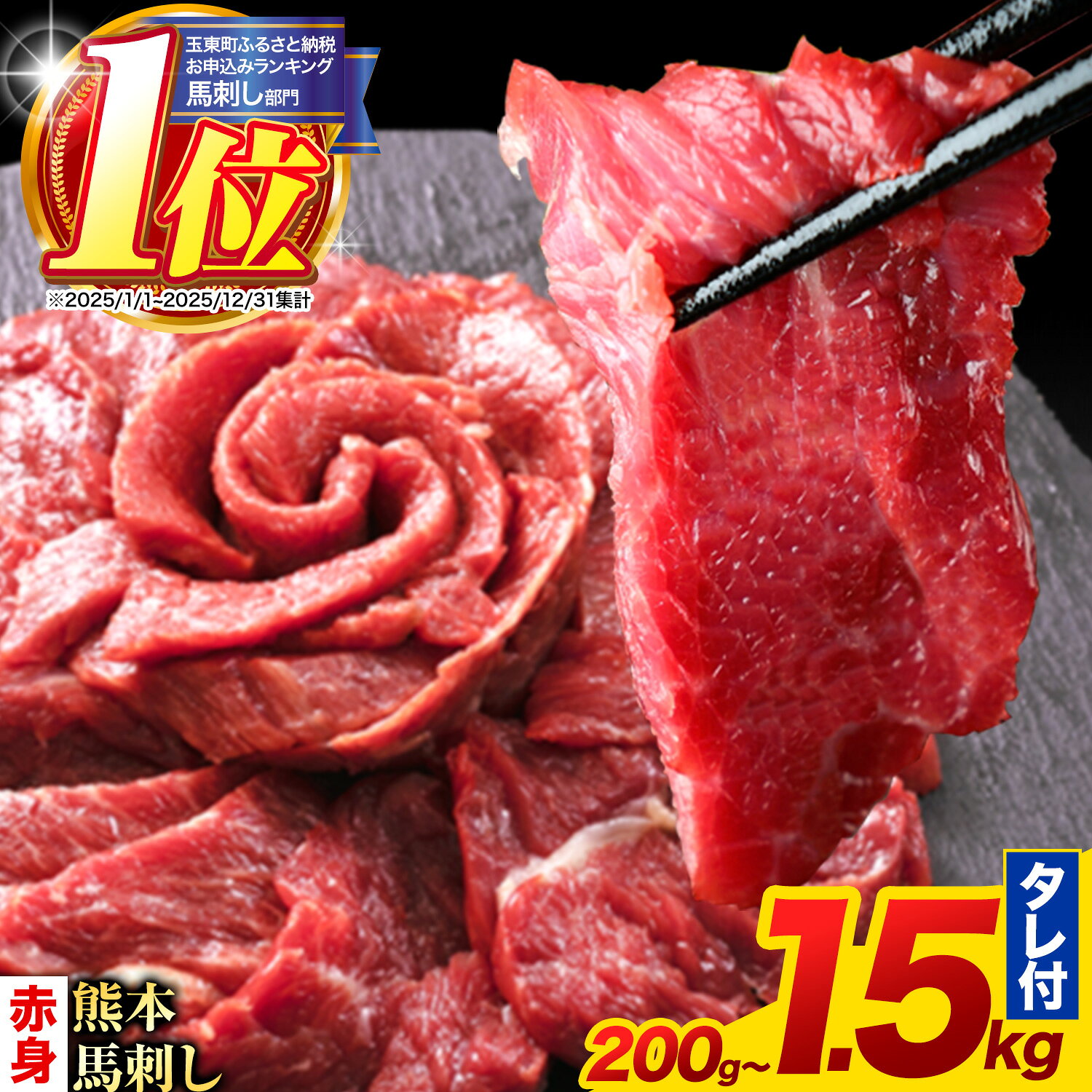 純国産熊本肥育 赤身馬刺し 400g タレ付き