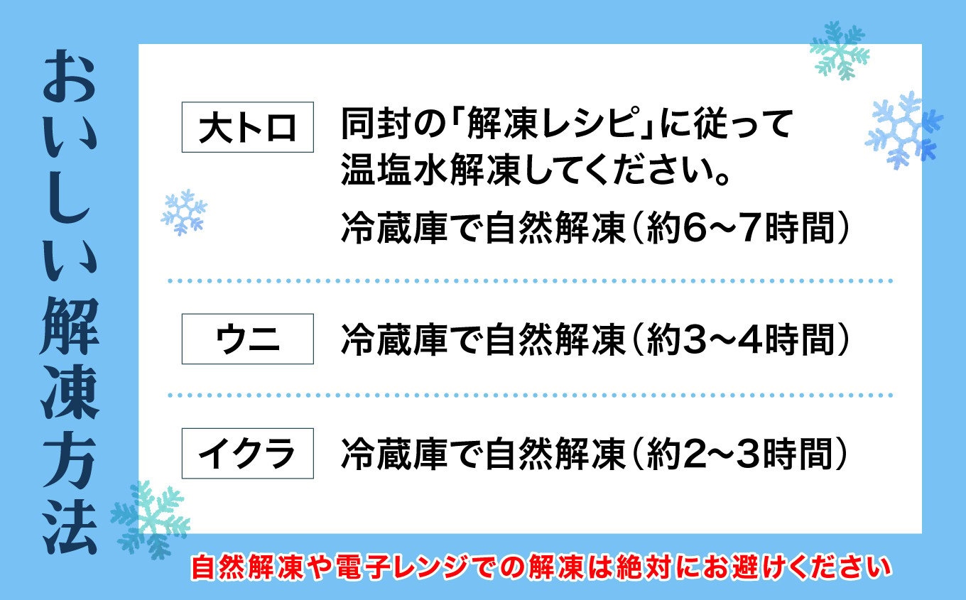 海鮮3品セット　本マグロ大トロ、無添加ウニ、イクラ醤油漬け！マグロ解凍レシピ付き  海鮮丼や手巻き寿しに