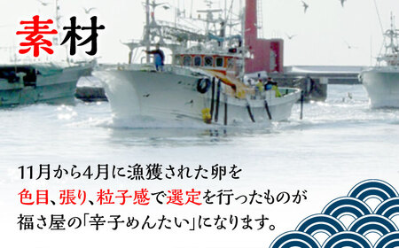 【全12回定期便】無着色 辛子めんたい 270g＜福さ屋株式会社＞那珂川市 明太子 辛子明太子 明太子 卵 海鮮 明太子 魚介類 冷蔵明太子 贈答用明太子 家庭用明太子 無着色明太子 おつまみ 福さ屋