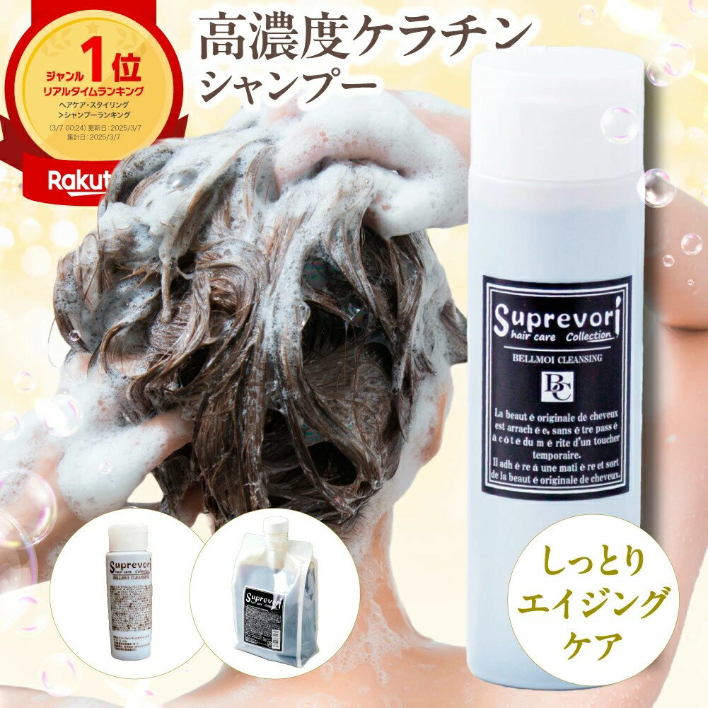 【ふるさと納税】スプレヴォリ・ヴェルモア クレンジング (選べる内容量：200ml／1000ml）｜リペア ヘアケア ダメージケア シャンプー [3186-3188]|美容室専売 / 髪質改善 ケラチンシャンプー メリタン プロテオグリカン 美容成分 アミノ酸 コラーゲン ツヤ ヘアケア