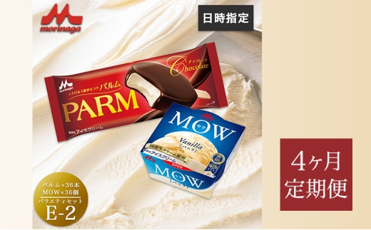 189.【定期便4ケ月】PARM(パルム)MOW(モウ) バラエティセットE-2 計72個 [№5812-0803]