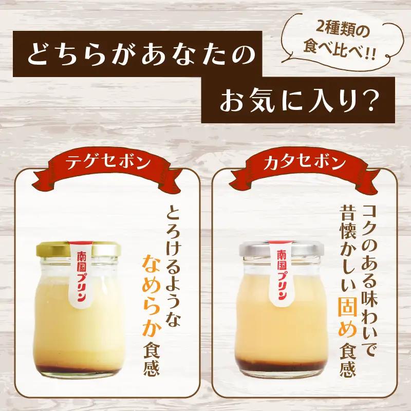 南国プリン食べ比べセット(合計6個) スイーツ 洋菓子 国産_T038-0085