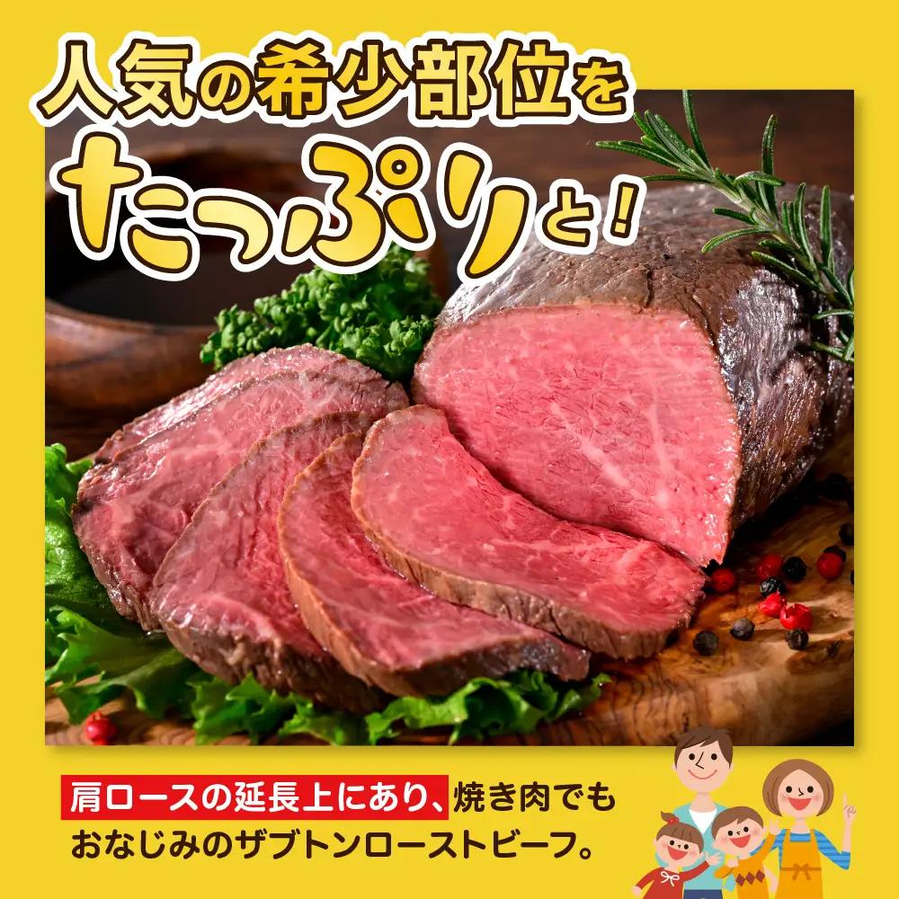 数量限定 【順次発送】人気希少部位 ザブトン 職人技 ローストビーフ 1kg 冷凍便 広島県 呉市ローストビーフ おすすめ 大人気ローストビーフ 大好評 たっぷり お手軽ローストビーフ 簡単 アレンジ