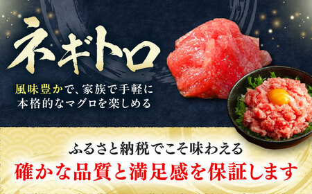 【全3回定期便】 対馬産 本マグロ 3種 計900g（赤身/中トロ/ネギトロ）《対馬市》【対海】 冷凍配送 食べ比べ 贈り物 魚介類[WAH040]