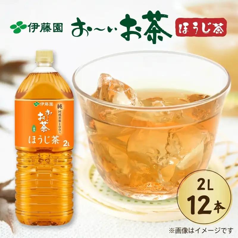 【 ほうじ茶 】 おーいお茶ほうじ茶PET2L×12本 伊藤園