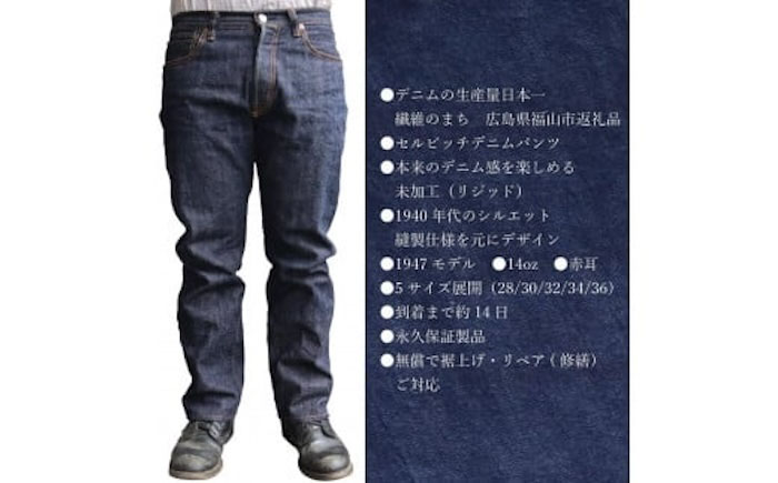ジーンズ カイハラ製 14ozセルビッチデニムパンツ(未加工) size34 ジーンズ ファッション ズボン パンツ 国産 デニム 広島県福山市/加富屋株式会社 [BABN005]