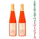 【ふるさと納税】 とまとやよずべぇ トマトジュース 2本