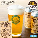 【ふるさと納税】TDM 1874 Brewery　クラフトビール　農×Beer（のびーる）はるみ玄米（350ml×6本）【お酒・地ビール・酒】 | ビール お酒 さけ 人気 おすすめ 送料無料 ギフト 数量限定