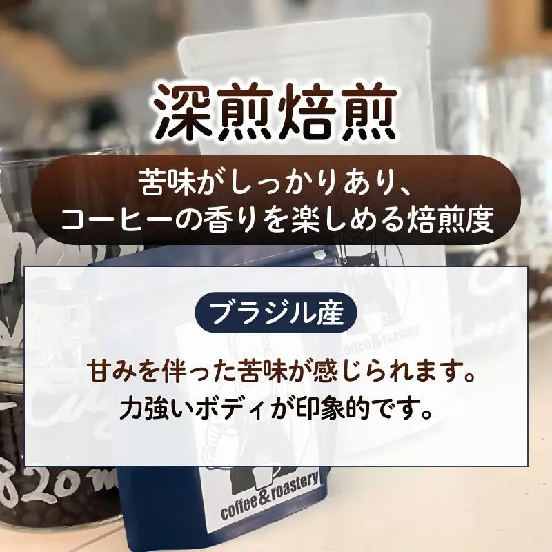 【ramp】深煎焙煎 ブラジル産コーヒー豆 100g（MG）A-1564