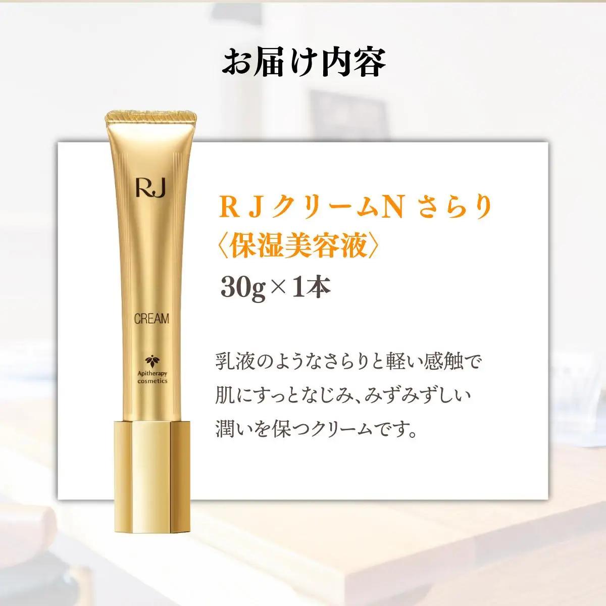 RJクリームN＜保湿クリーム＞ (7033)［006-a057］