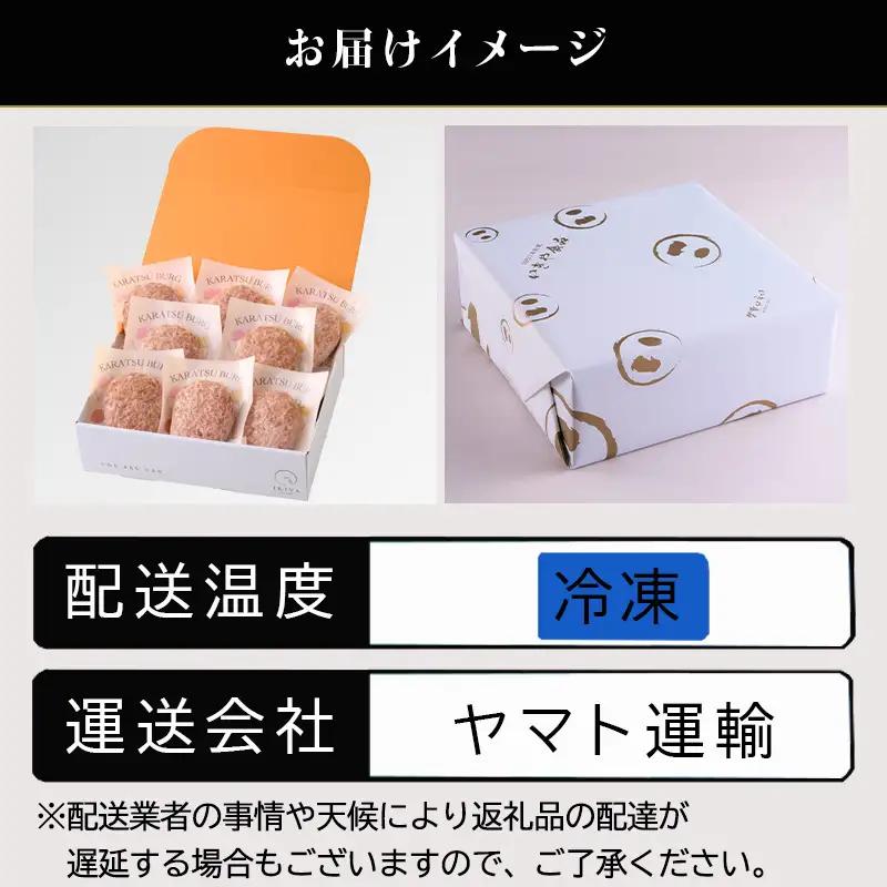 「お中元」唐津バーグ8個とガーリックソースのギフトセット 総菜 肉 ハンバーグ 贈答用