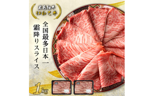 黒毛和牛 いわて牛 肩ロース スライス 選べる 1000g 黒毛和牛 すき焼き しゃぶしゃぶ 肉 岩手県 紫波町 ふるさと納税 牛肉 すき焼き肉 すきやき肉 オススメのふるさと納税 肉 高級 牛肉 黒毛和牛 のし 熨斗対応 ギフト贈答 内祝い 結婚祝い 母の日 (DV040)