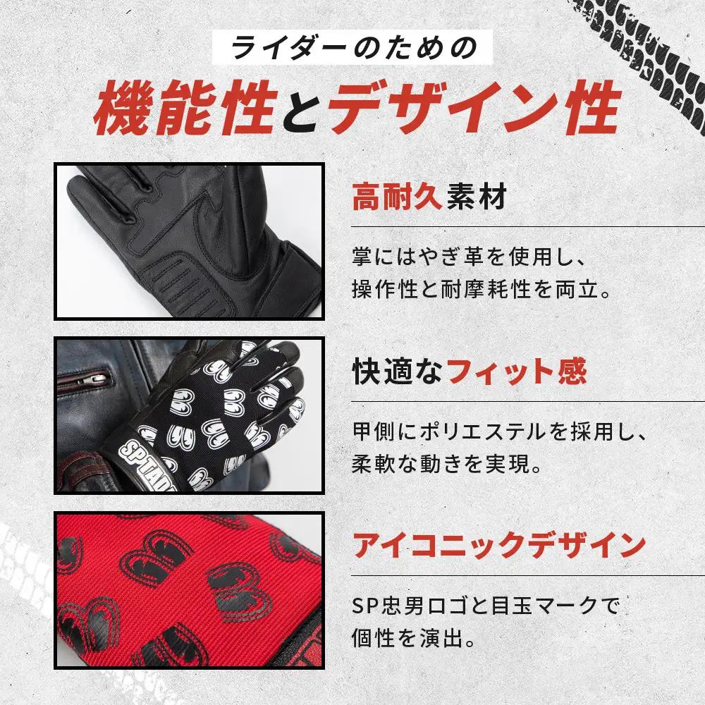 【SP忠男コラボ】SP忠男テキスタイルレザーグローブ[SPG-7] レッド Lサイズ｜京都 バイクギア 人気ブランド バイク