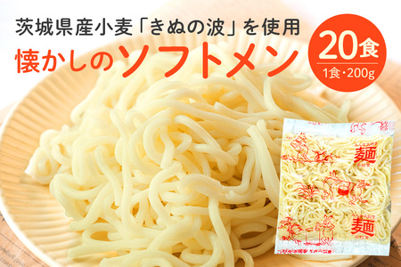 給食の定番！ソフトメン　２０食 ER-003