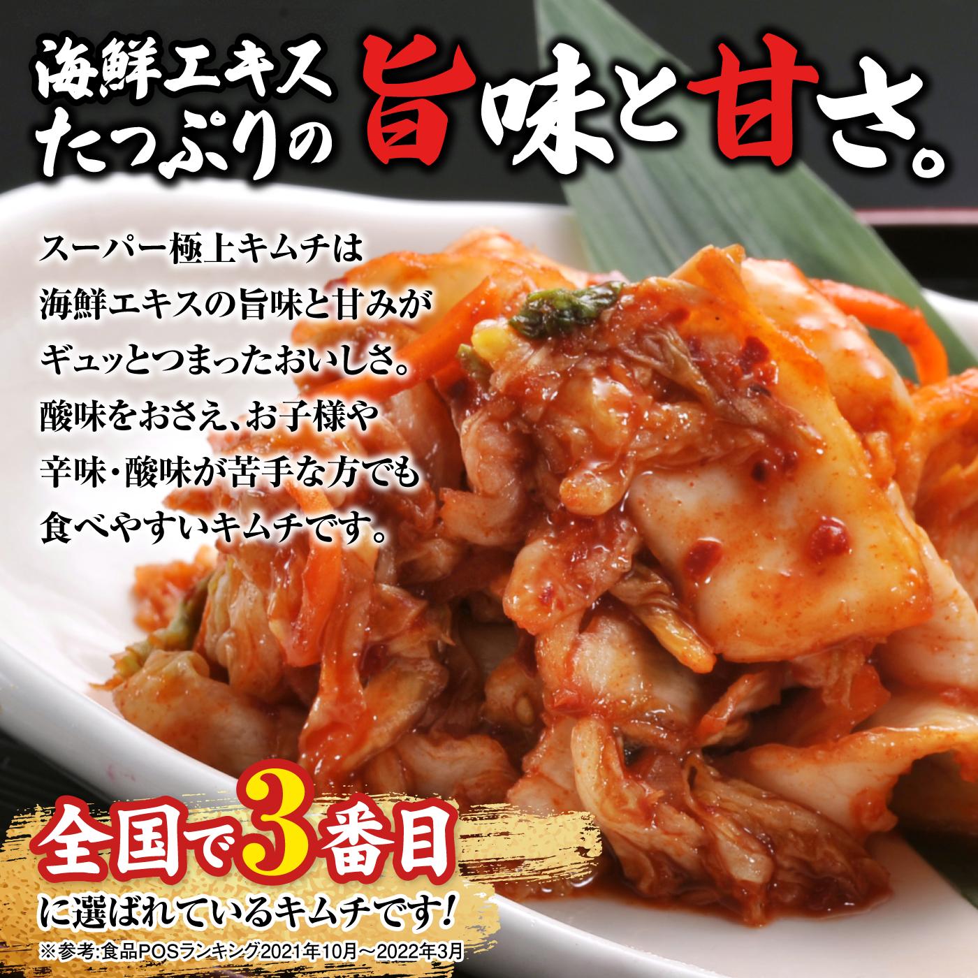 スーパー極上キムチ300g×6個【40000101】_イメージ2