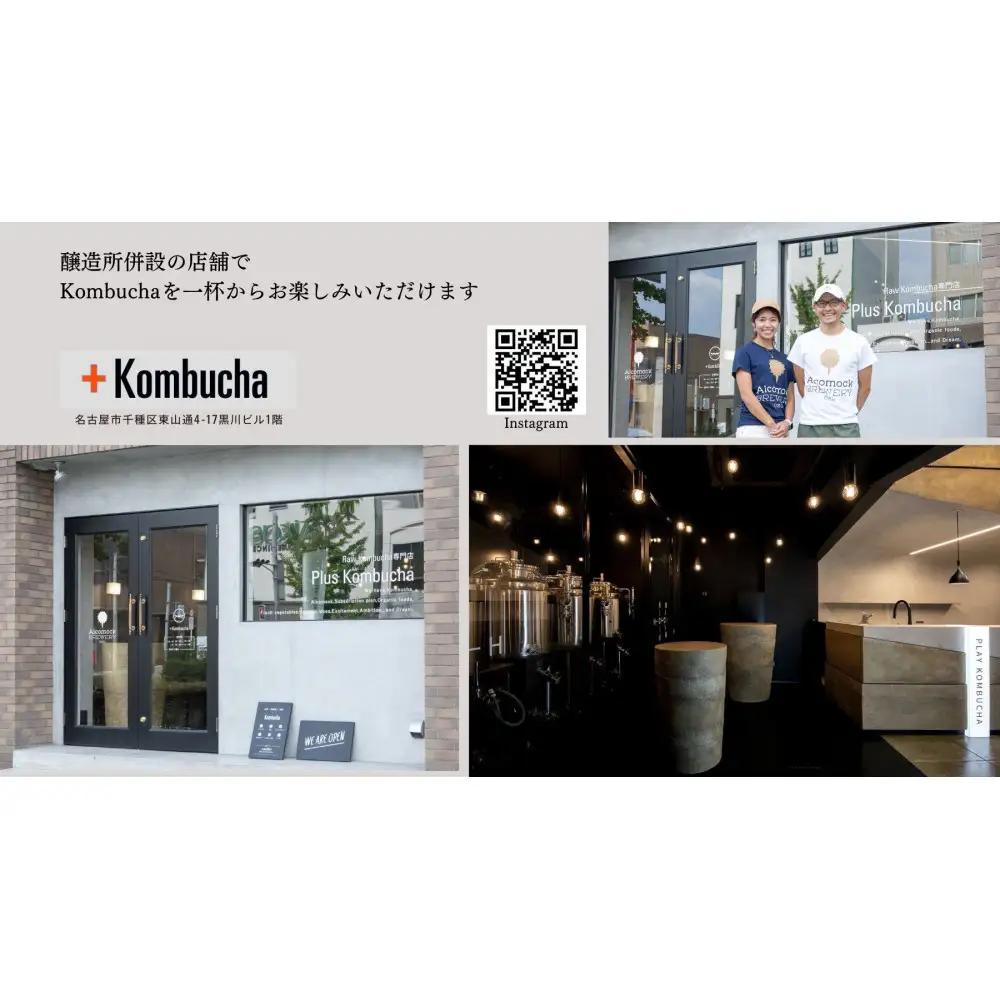 【ノンアルコール】美味しく楽しめる！+KombuchaのKombucha（アールグレイ）1本