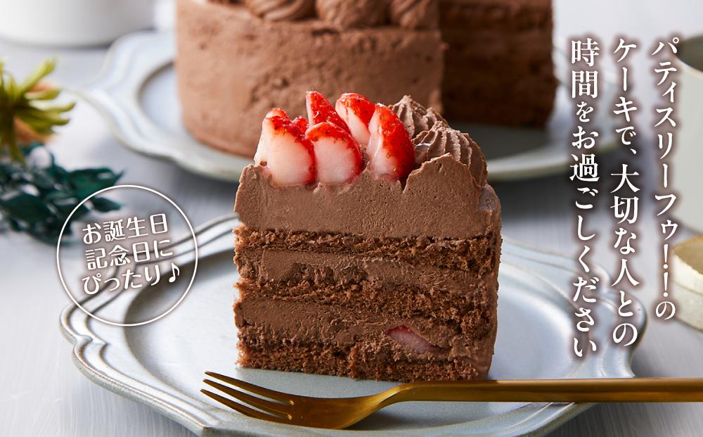 お祝いチョコケーキ 4号サイズ  【 ケーキ 菓子 お菓子 おかし スイーツ デザート 洋菓子 旭川 北海道 人気 食品 】_04265