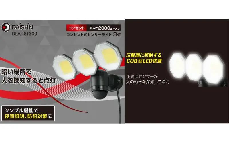 大進 コンセント式センサーライト3灯 DLA-18T300 防犯ライト 100V 防雨 屋外 人感センサー 4939736905760