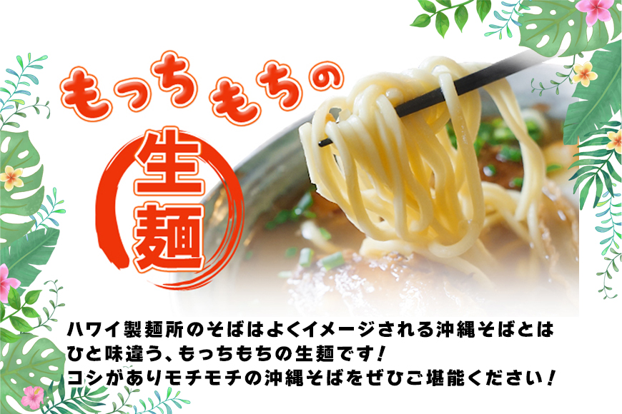 F109　2ヶ月に1回お届け！本場宮古そば（5人前）もっちもち生麺が自慢の『ハワイ製麺所』《定期便全6回》